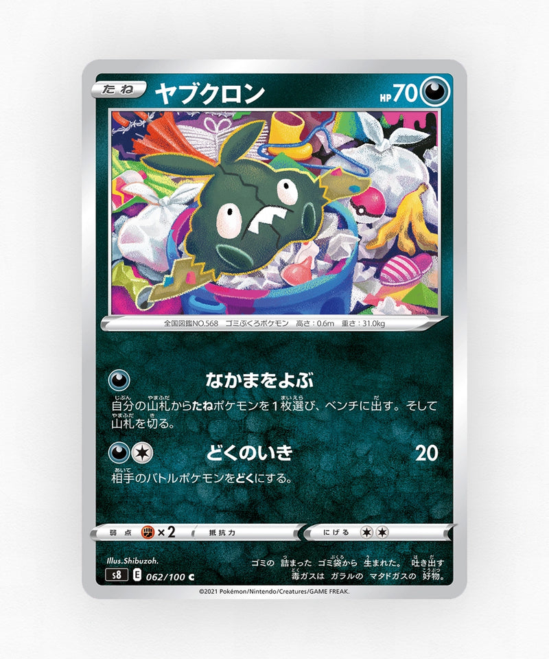 Trubbish - Fusion Arts 062/100 (Non-Holo)