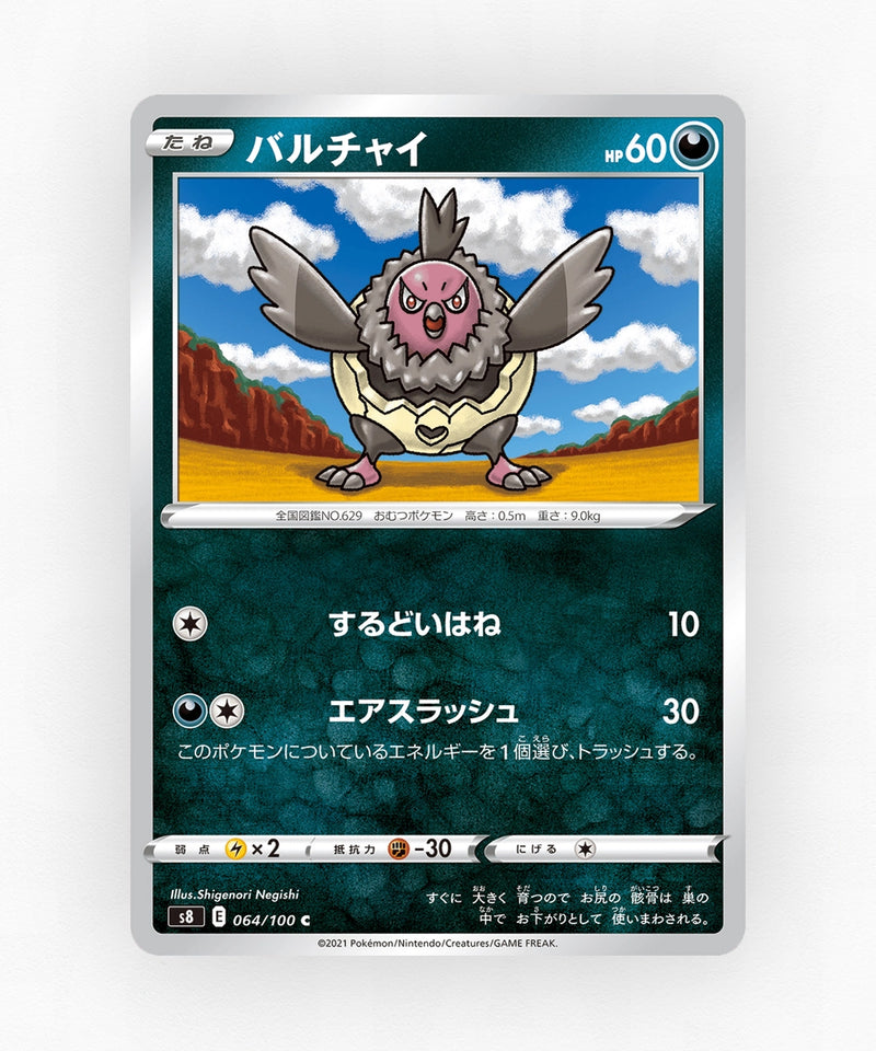 Vullaby - Fusion Arts 064/100 (Non-Holo)