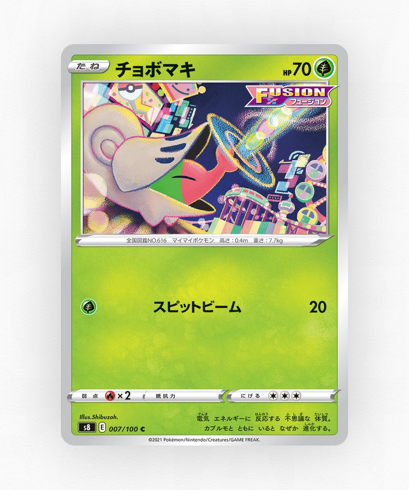 pk-swsh8_ja-7-non-holo