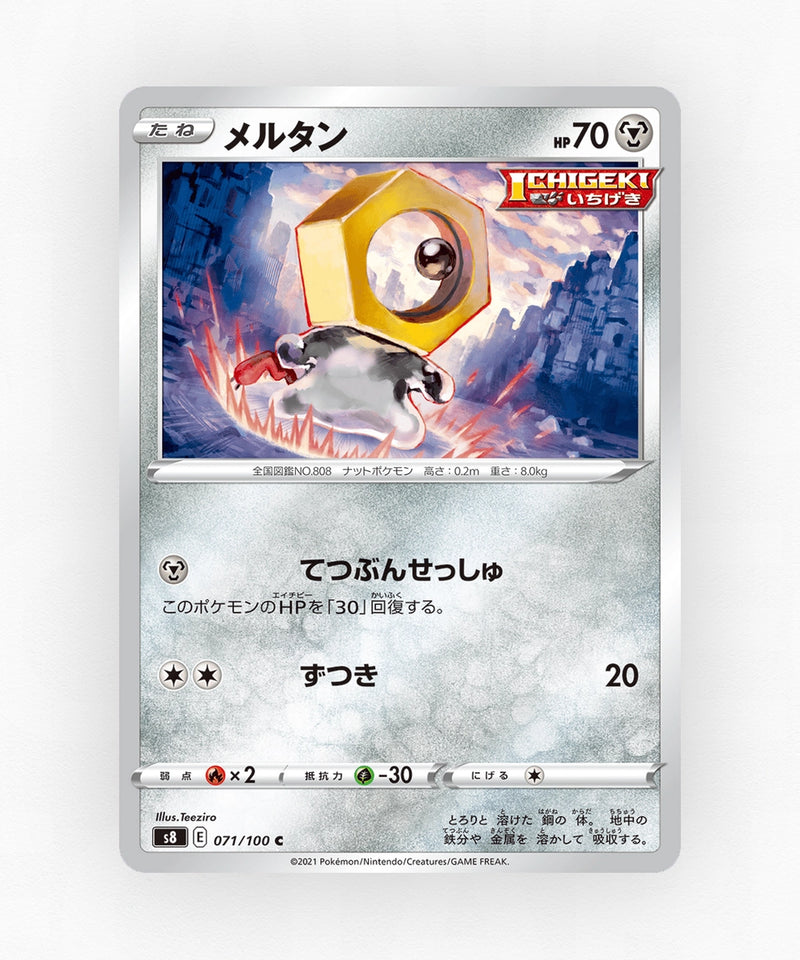 pk-swsh8_ja-71-non-holo