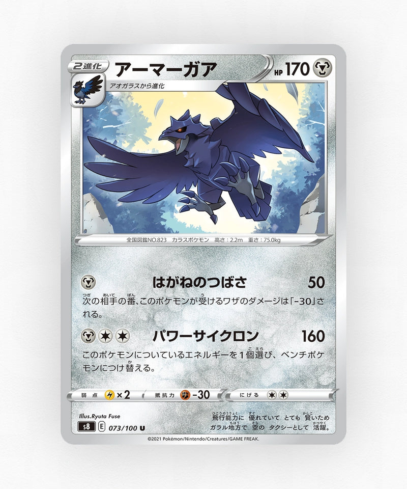 pk-swsh8_ja-73-non-holo