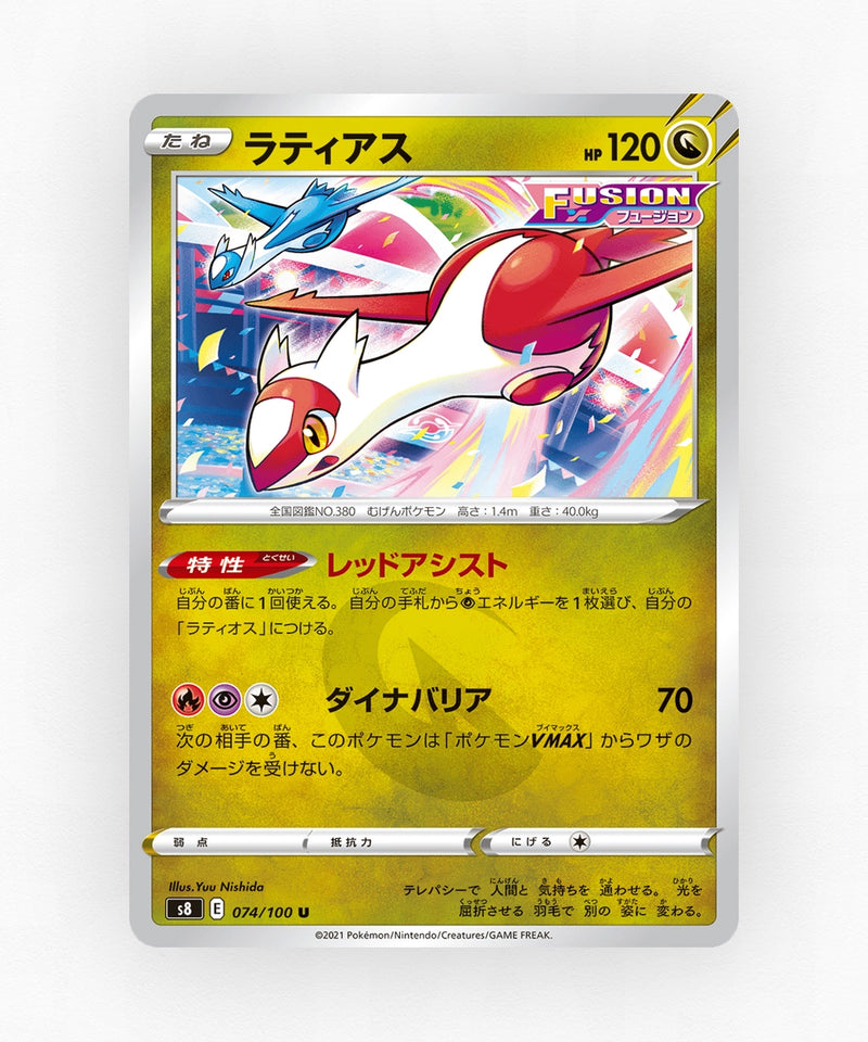 pk-swsh8_ja-74-non-holo