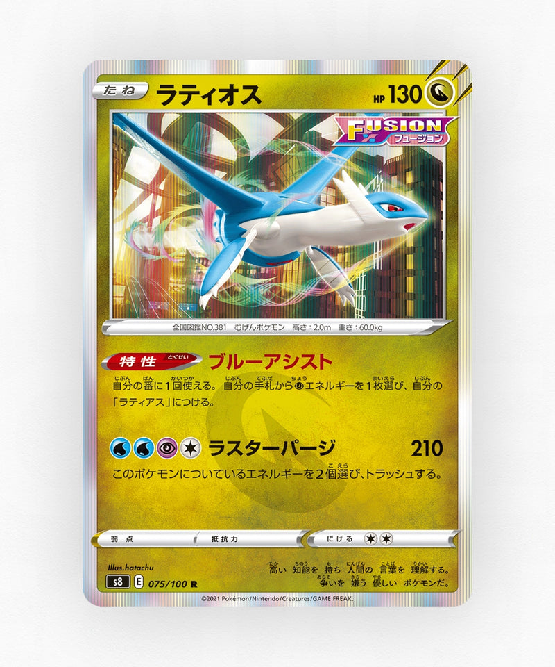 pk-swsh8_ja-75-holo