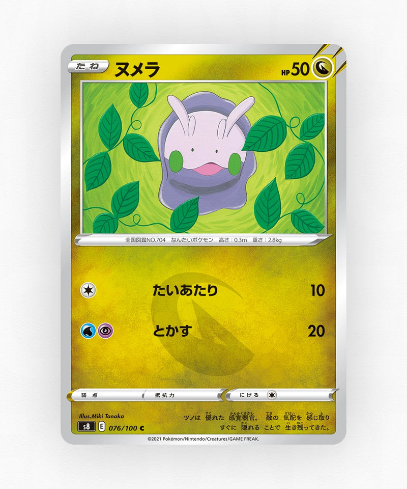 pk-swsh8_ja-76-non-holo