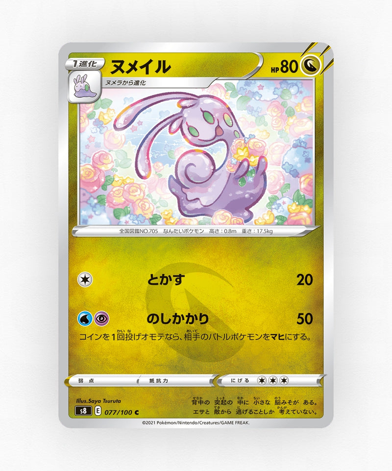 pk-swsh8_ja-77-non-holo