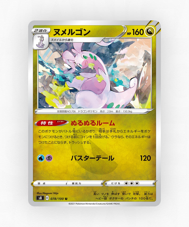 pk-swsh8_ja-78-non-holo