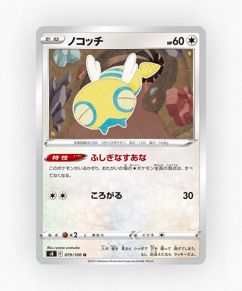 pk-swsh8_ja-79-non-holo