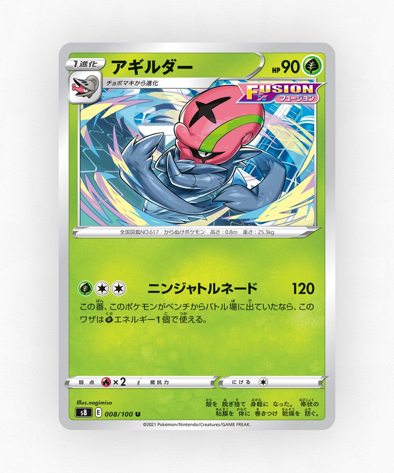 pk-swsh8_ja-8-non-holo