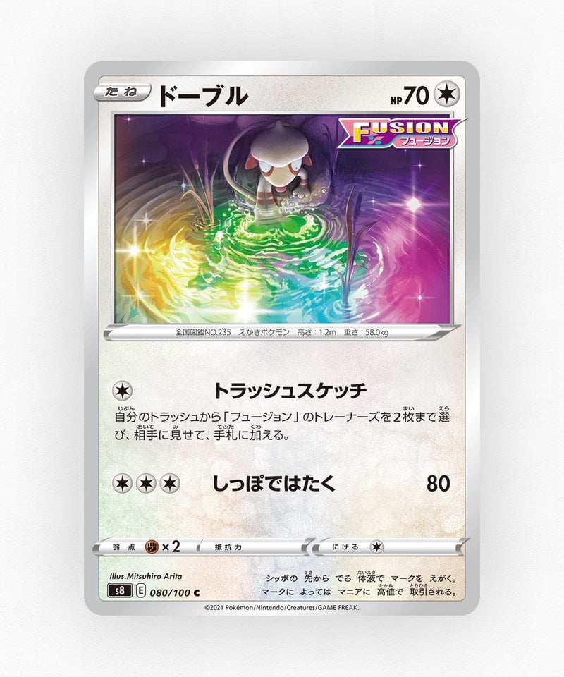 pk-swsh8_ja-80-non-holo