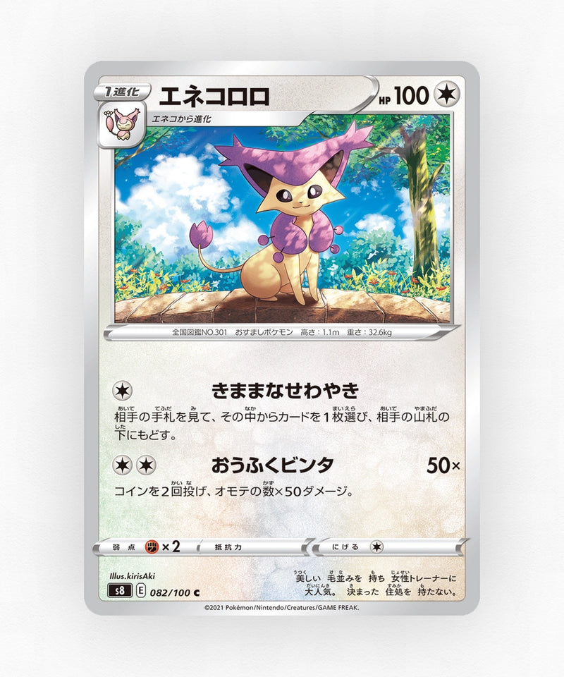 Delcatty - Fusion Arts 082/100 (Non-Holo)