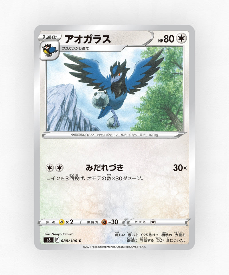 Corvisquire - Fusion Arts 088/100 (Non-Holo)