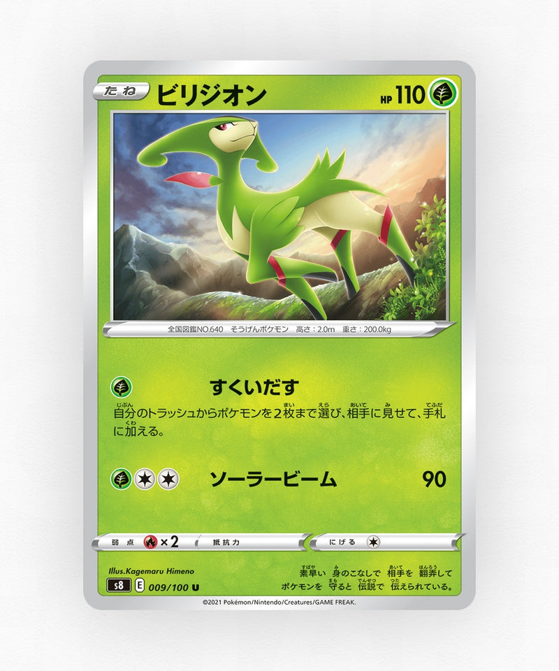 pk-swsh8_ja-9-non-holo