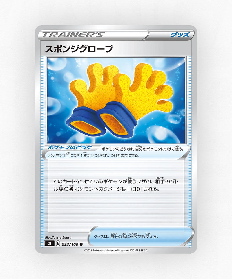 Spongy Gloves - Fusion Arts 093/100 (Non-Holo)