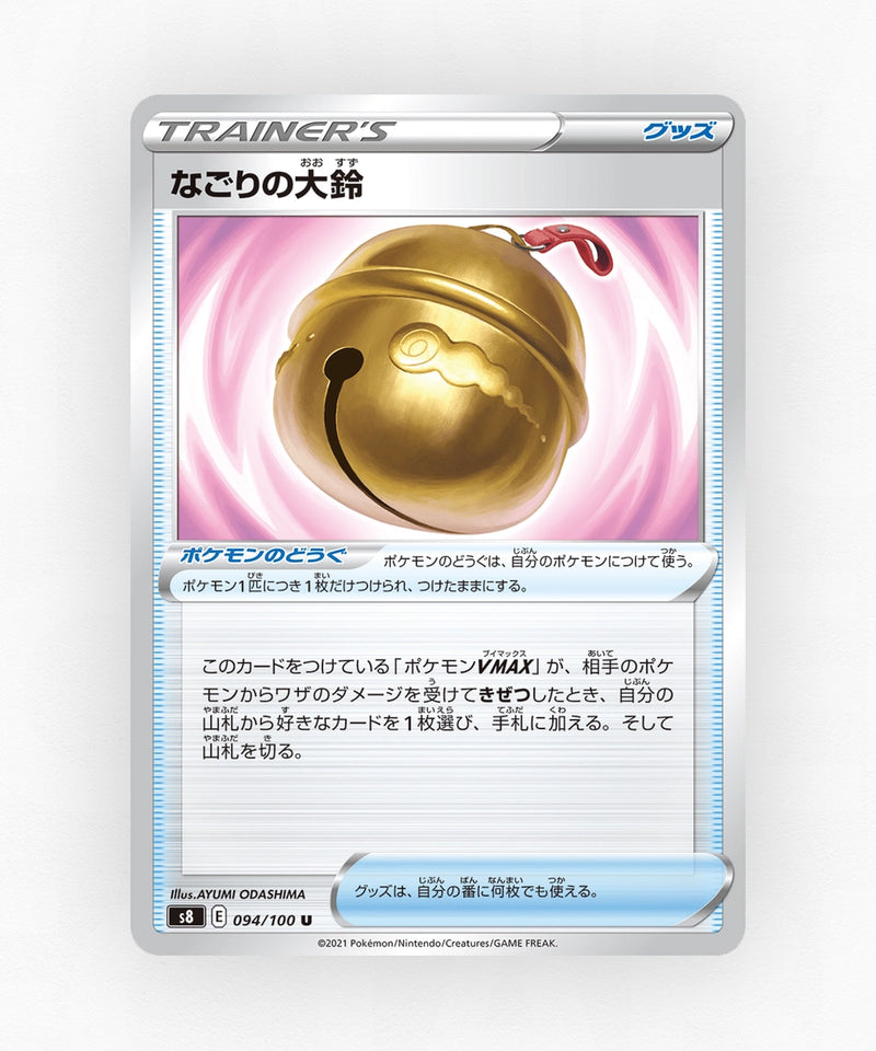 Farewell Bell - Fusion Arts 094/100 (Non-Holo)