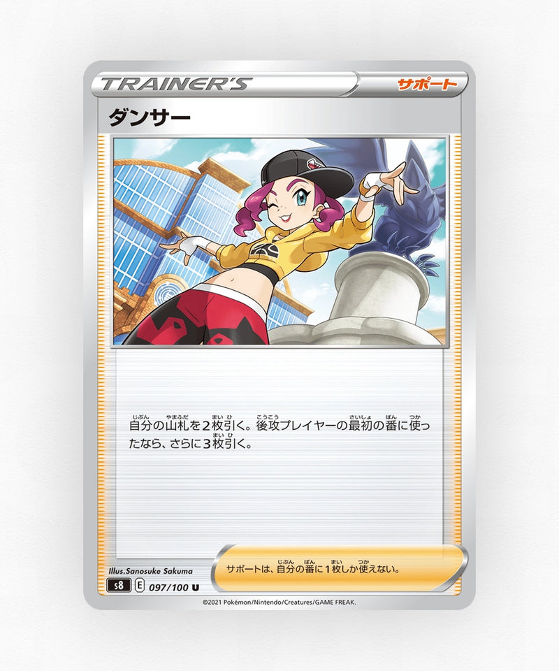 pk-swsh8_ja-97-non-holo