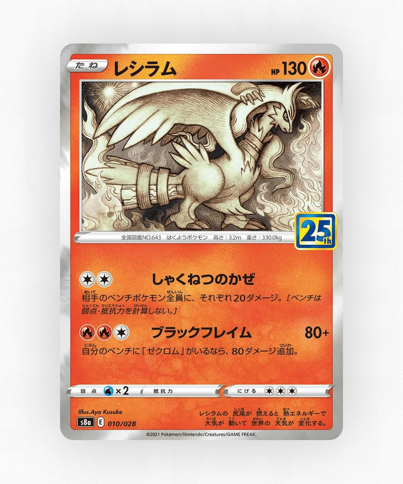 Reshiram - 25th Anniversary Collection 010/028 (Holo)