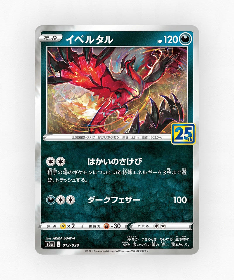 pk-swsh8a_ja-13-reverse-holo