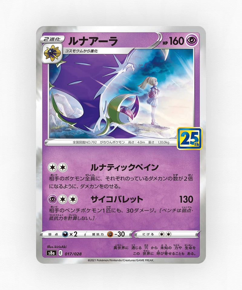 pk-swsh8a_ja-17-reverse-holo