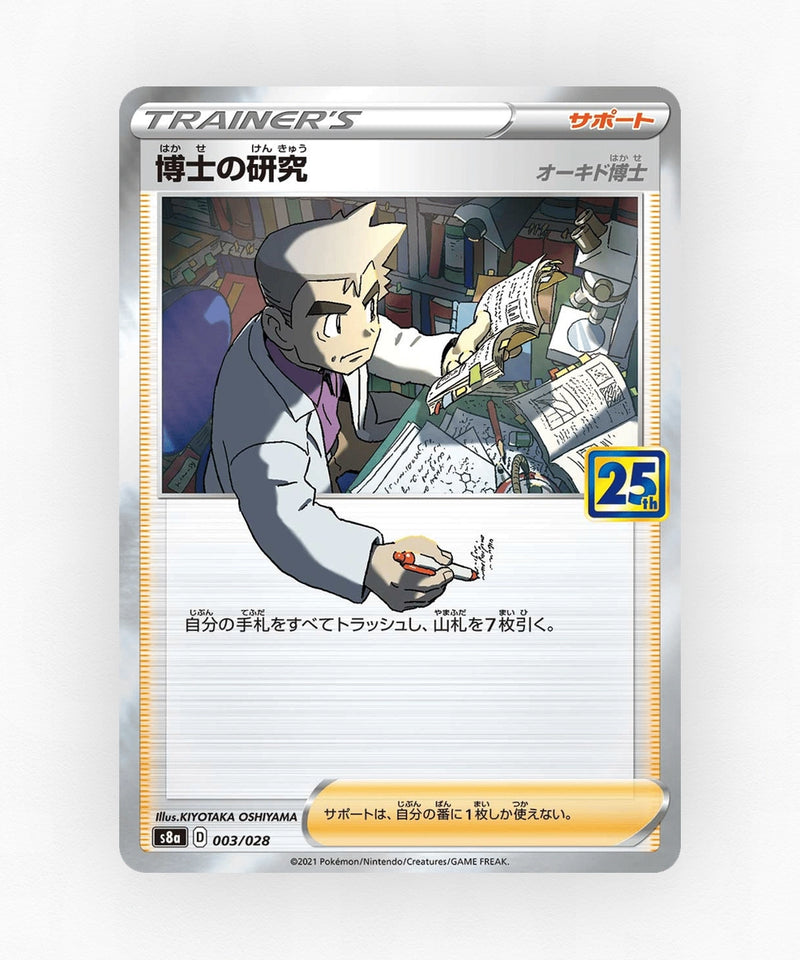 pk-swsh8a_ja-3-reverse-holo