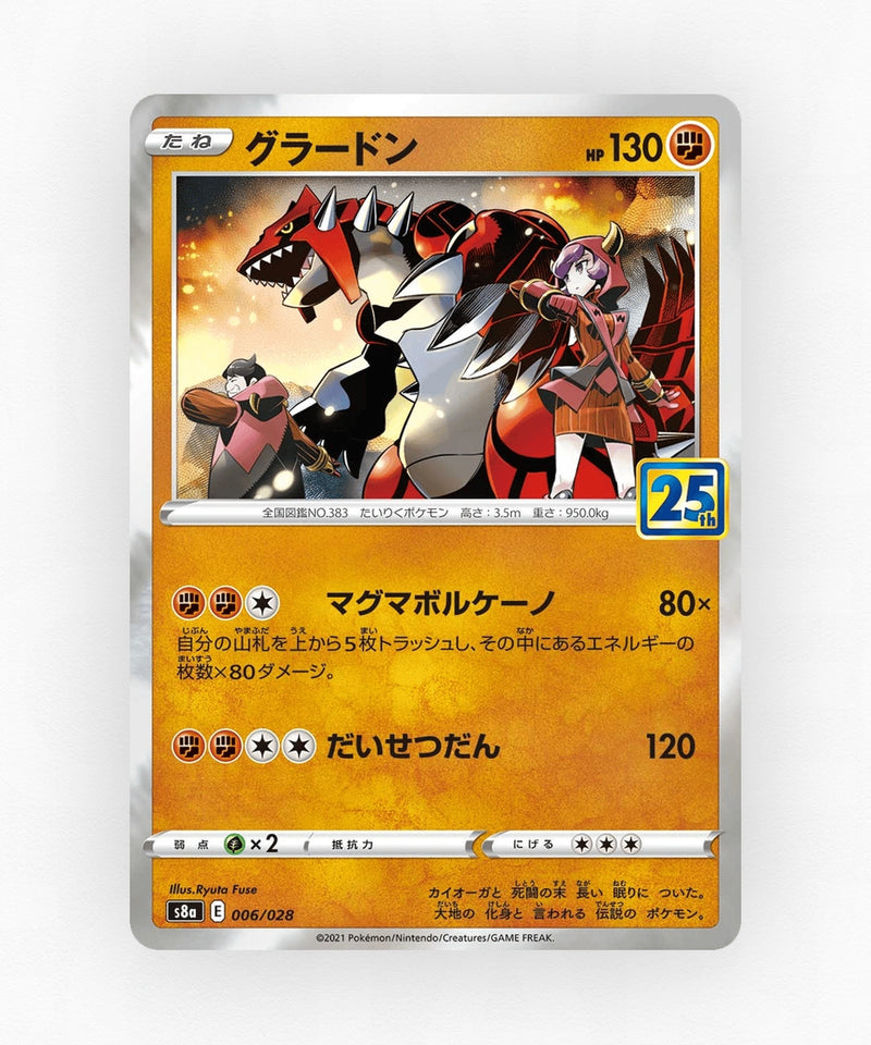 pk-swsh8a_ja-6-reverse-holo