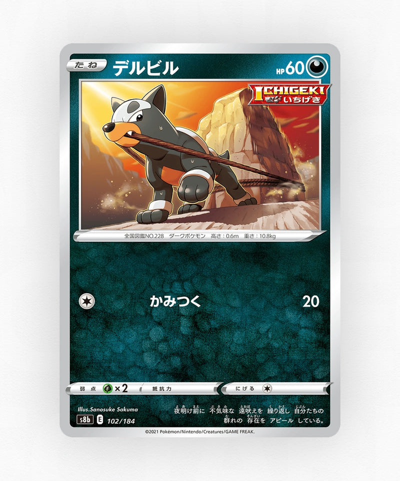 Houndour - VMAX Climax 102/184 (Reverse Holo)