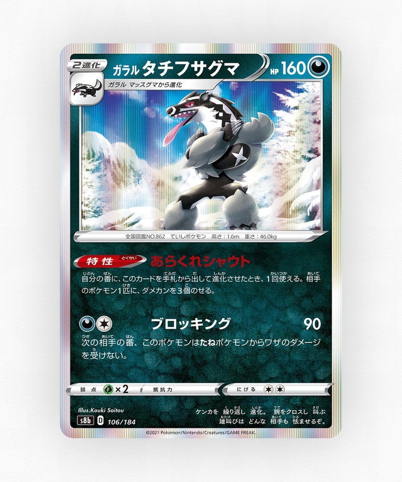 Galarian Obstagoon - VMAX Climax 106/184 (Holo)