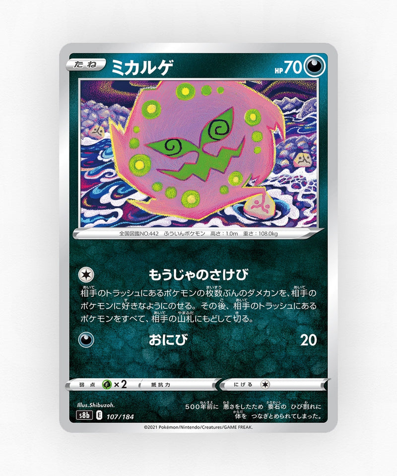 Spiritomb - VMAX Climax 107/184 (Non-Holo)