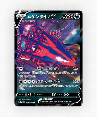 Eternatus V - VMAX Climax 109/184 (Holo)