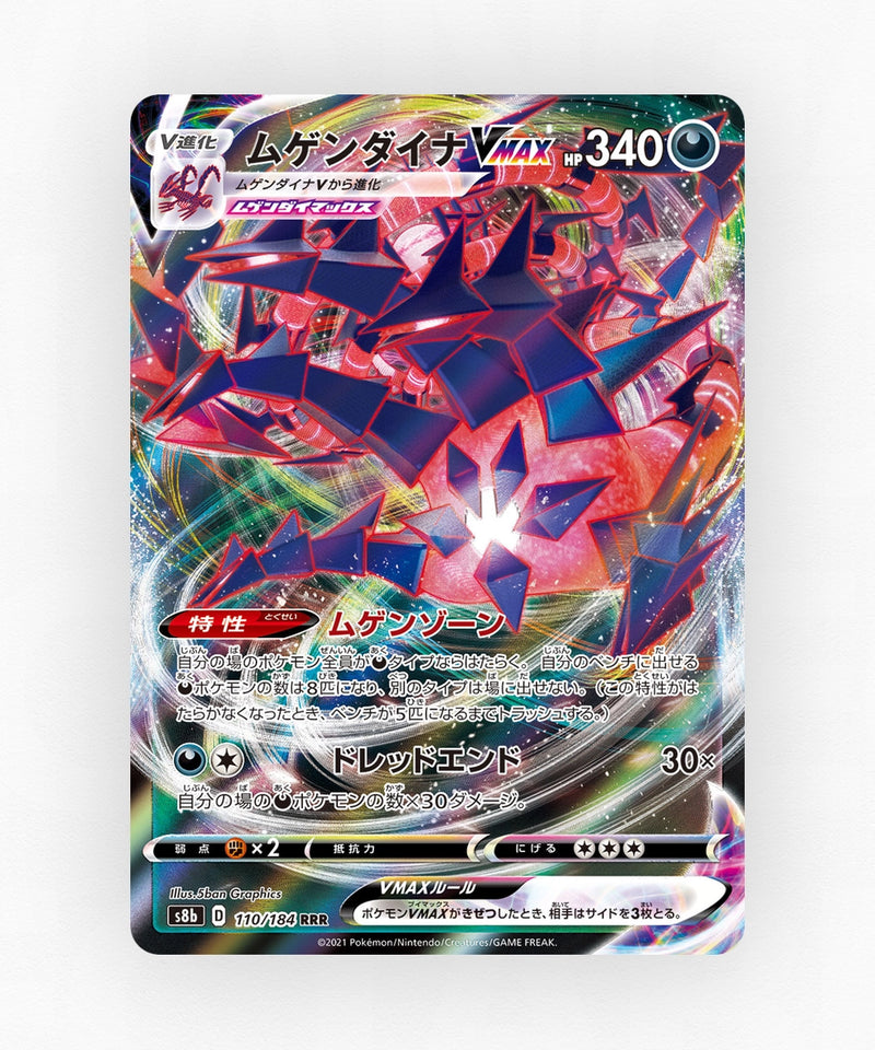Eternatus VMAX - VMAX Climax 110/184 (Holo)