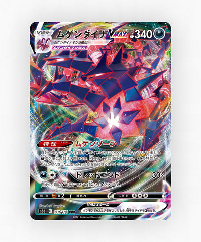 Eternatus VMAX - VMAX Climax 110/184 (Holo)