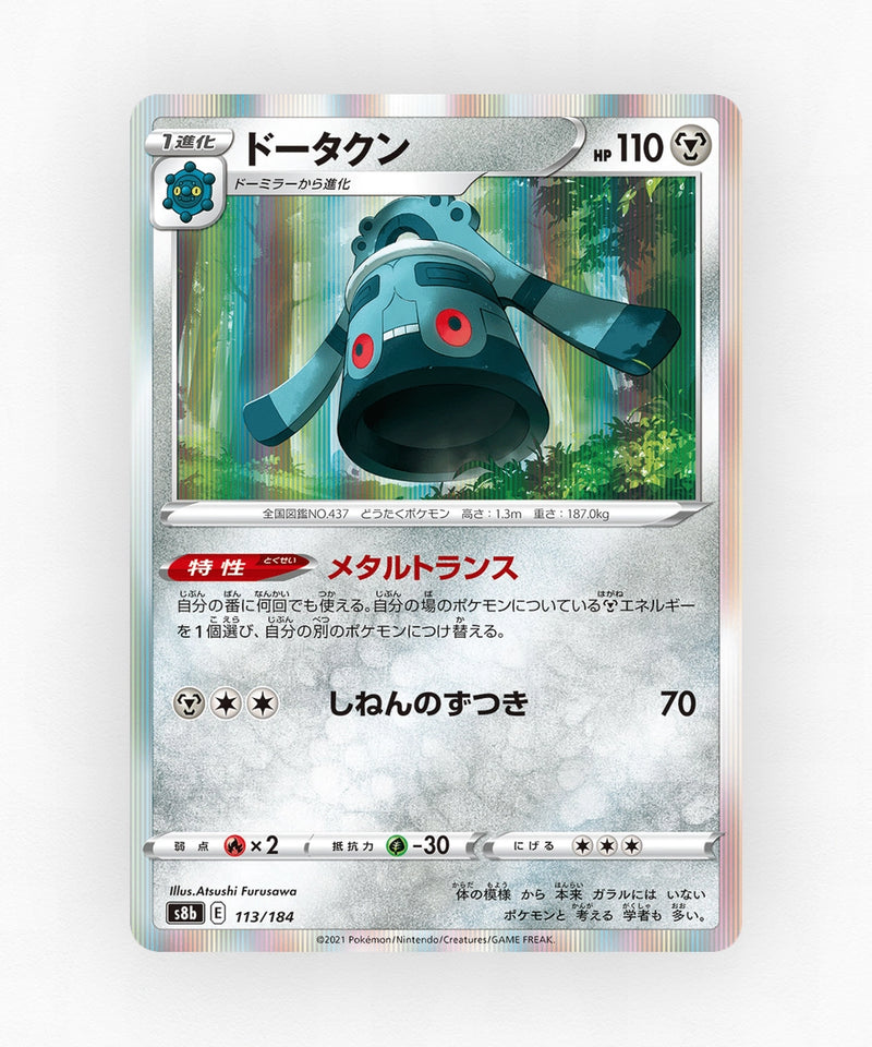 pk-swsh8b_ja-113-holo