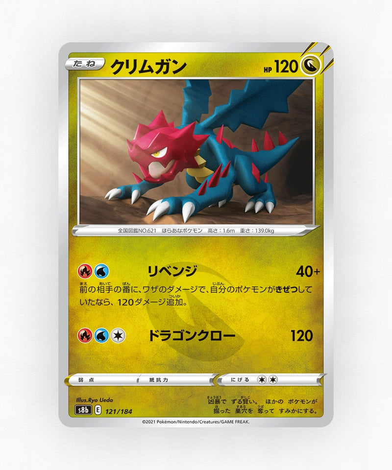 pk-swsh8b_ja-121-reverse-holo