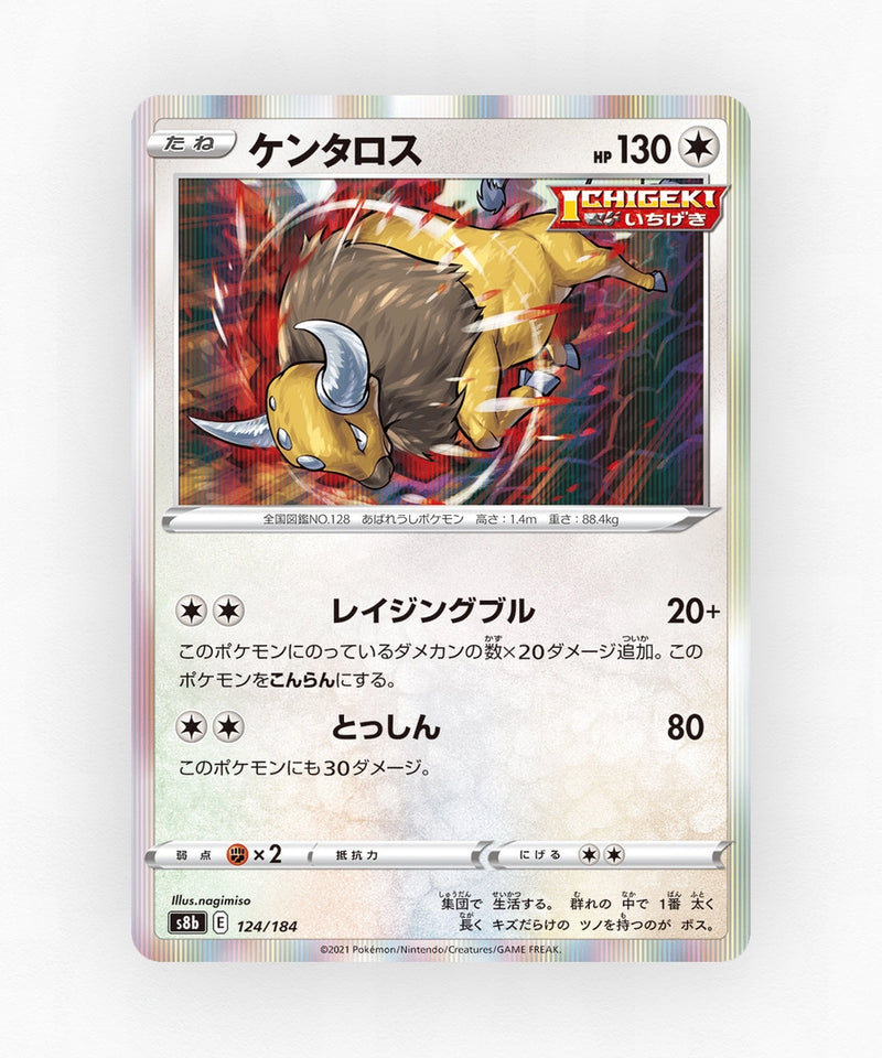 pk-swsh8b_ja-124-holo