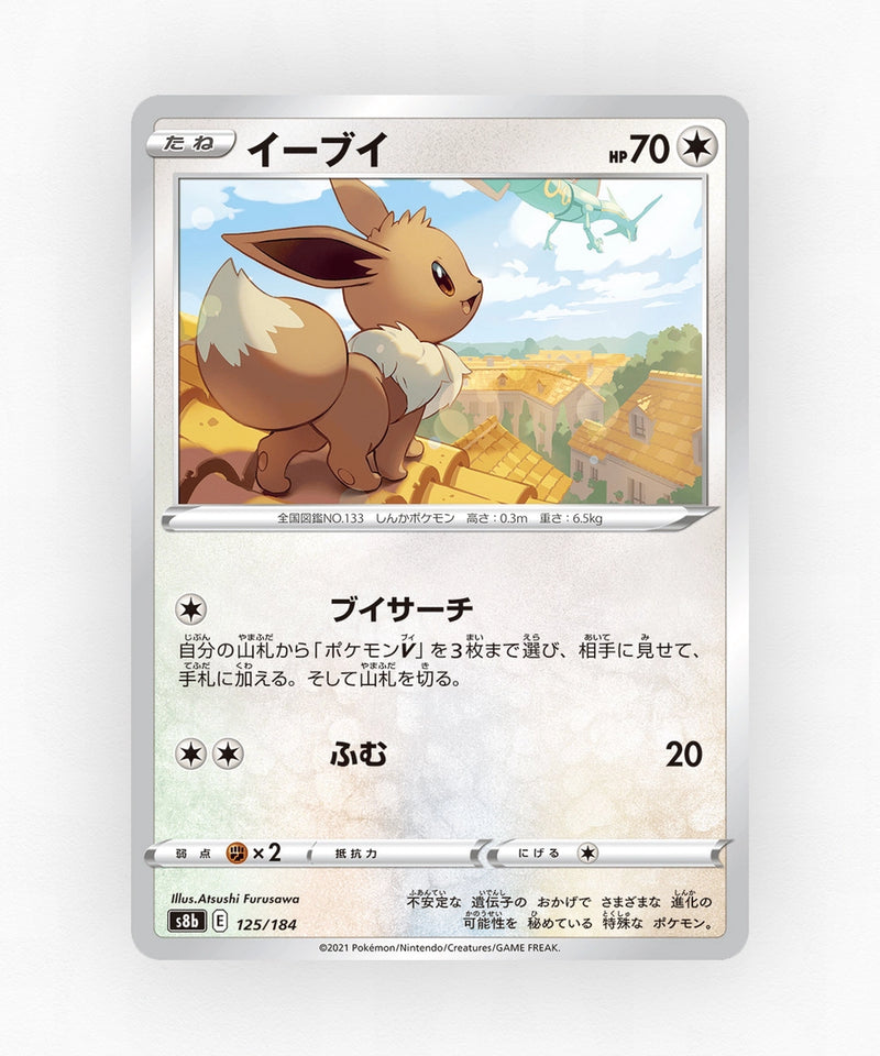 pk-swsh8b_ja-125-non-holo