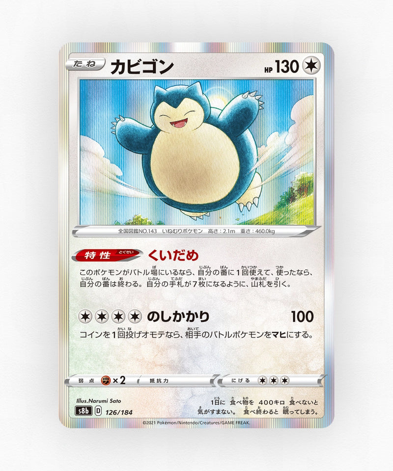 pk-swsh8b_ja-126-holo