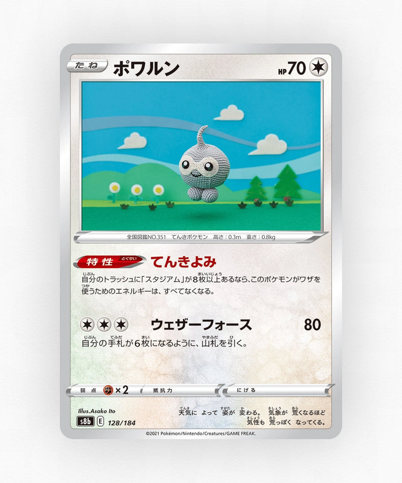 Castform - VMAX Climax 128/184 (Reverse Holo)