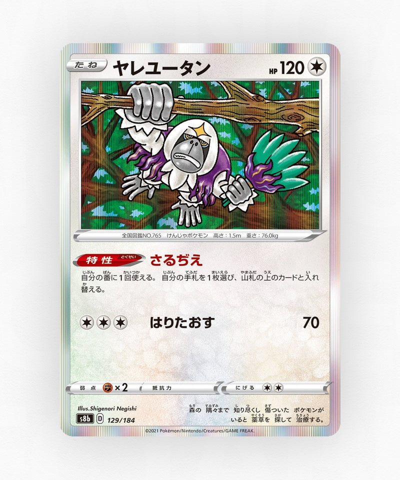Oranguru - VMAX Climax 129/184 (Holo)
