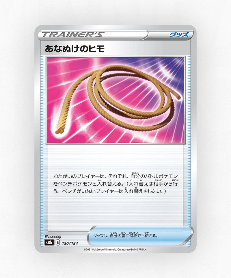 Escape Rope - VMAX Climax 130/184 (Reverse Holo)