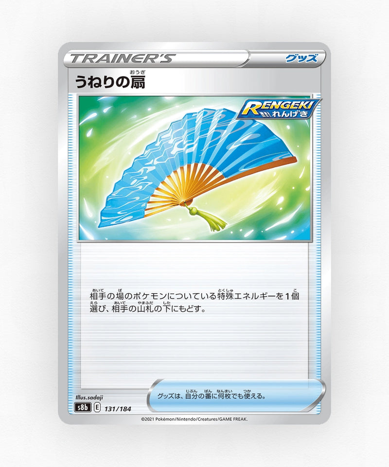 Fan of Waves - VMAX Climax 131/184 (Non-Holo)