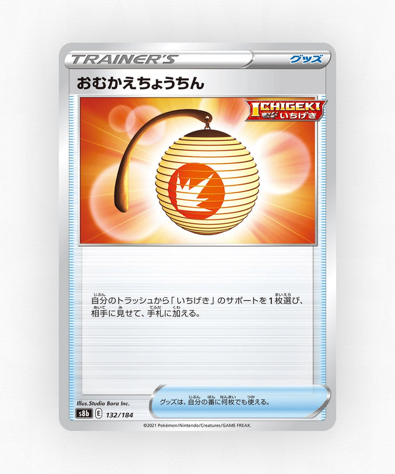 Welcoming Lantern - VMAX Climax 132/184 (Non-Holo)