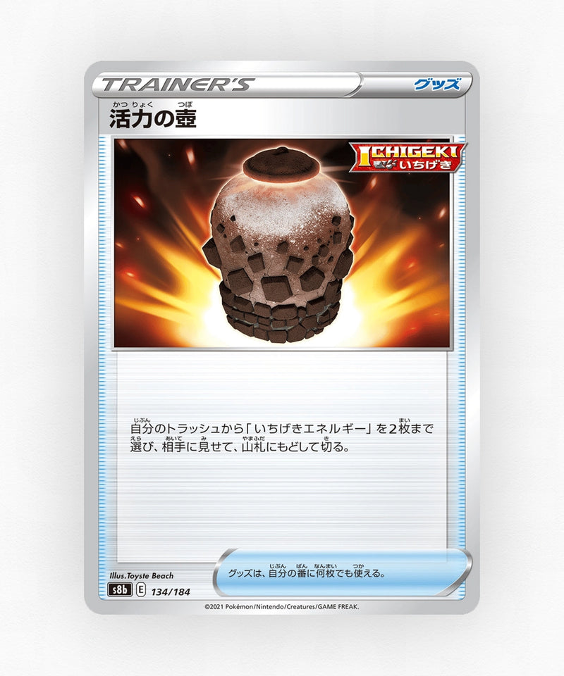 Urn of Vitality - VMAX Climax 134/184 (Reverse Holo)