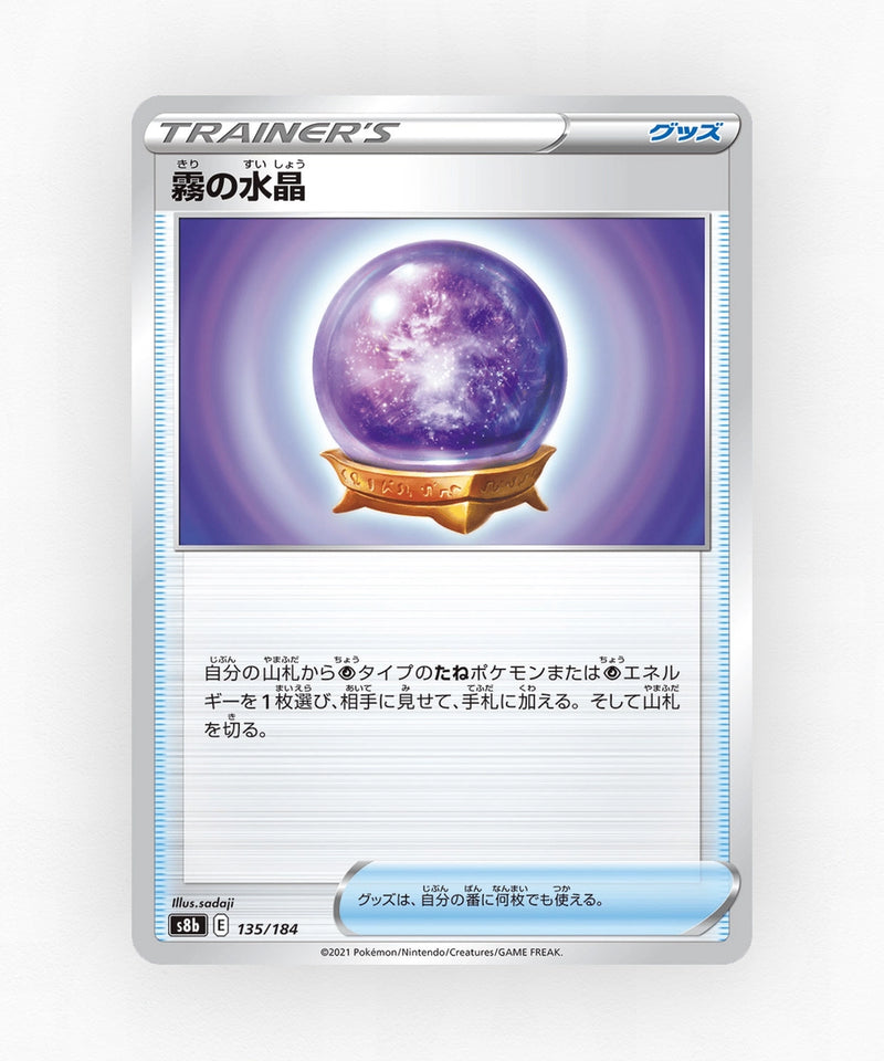 Fog Crystal - VMAX Climax 135/184 (Non-Holo)
