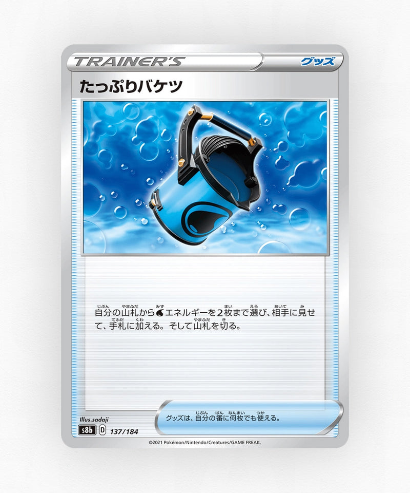 pk-swsh8b_ja-137-reverse-holo
