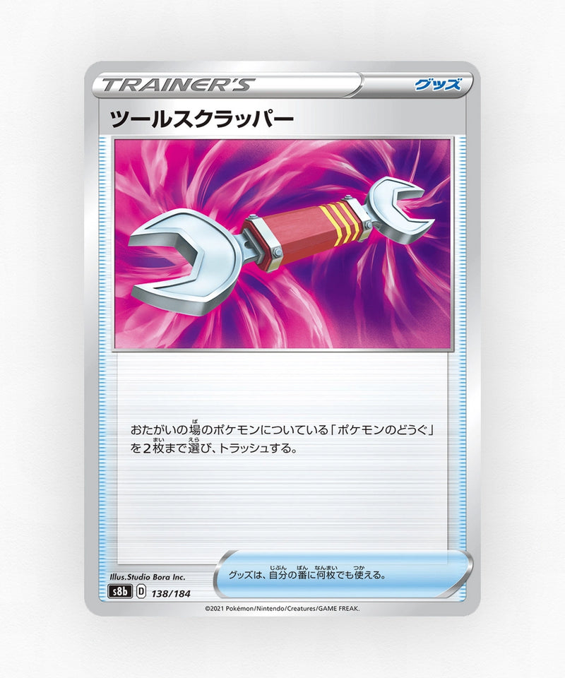 pk-swsh8b_ja-138-non-holo