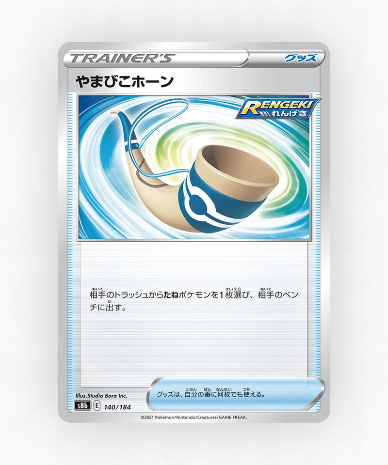 pk-swsh8b_ja-140-non-holo