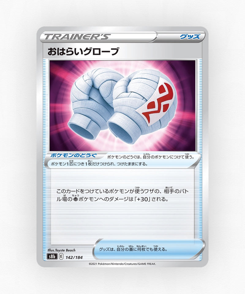 pk-swsh8b_ja-142-non-holo