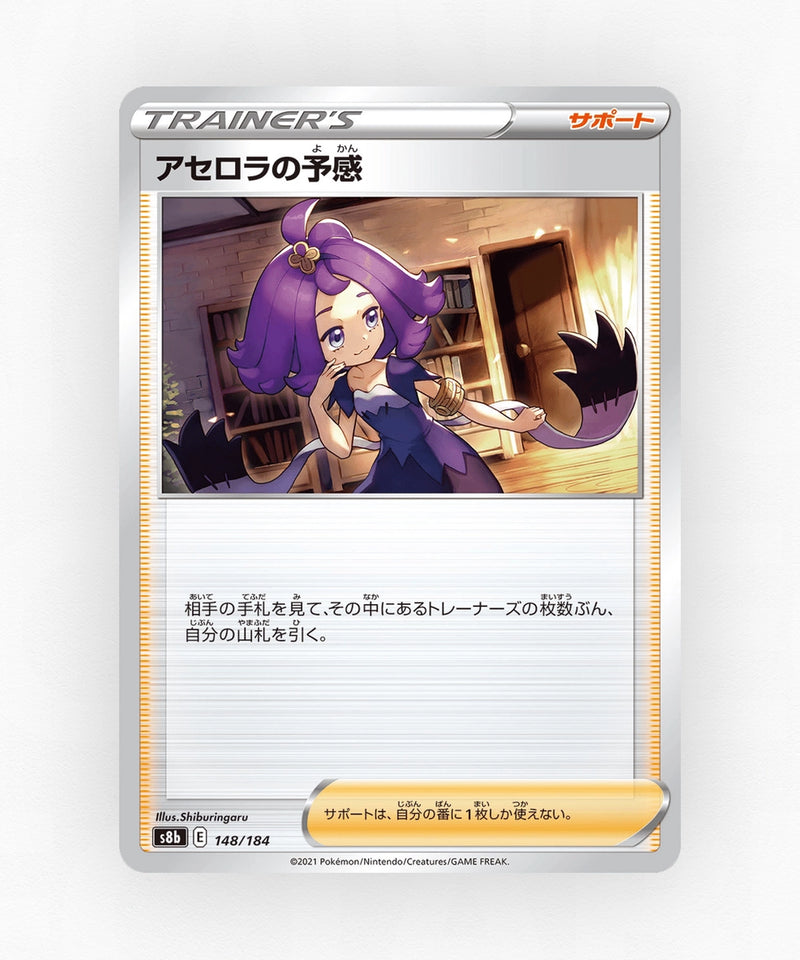 Acerola's Premonition - VMAX Climax 148/184 (Reverse Holo)