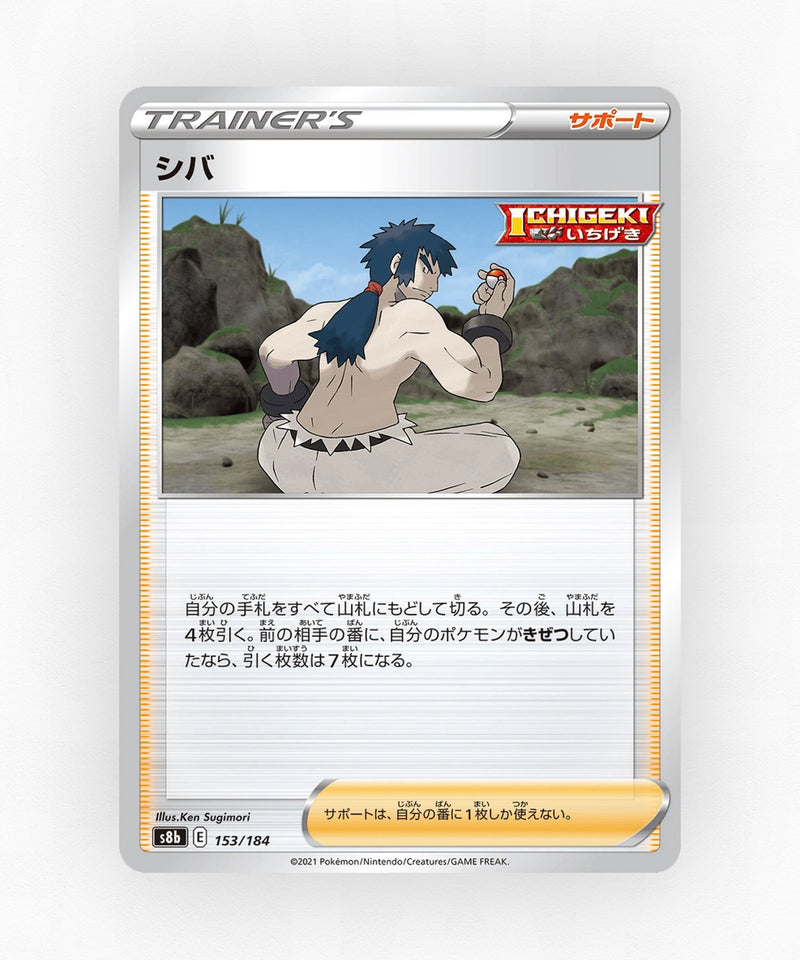 Bruno - VMAX Climax 153/184 (Reverse Holo)