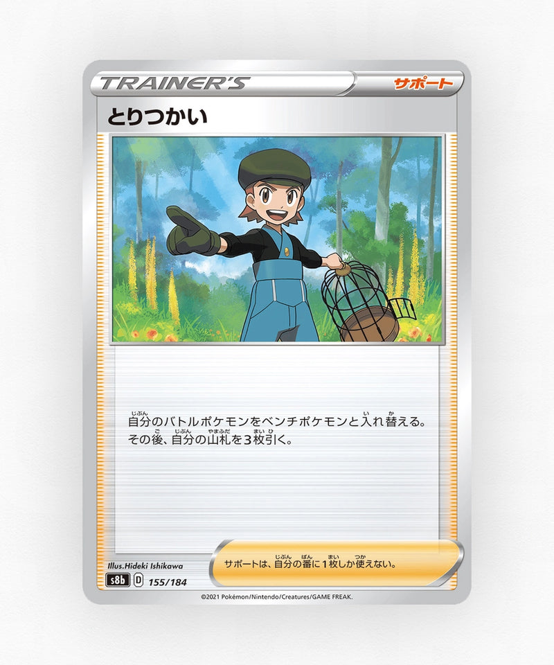 Bird Keeper - VMAX Climax 155/184 (Non-Holo)
