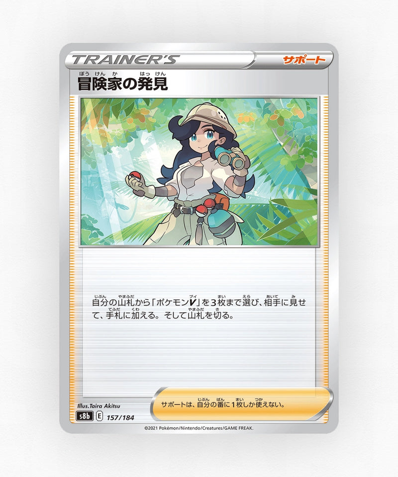 Adventurer's Discovery - VMAX Climax 157/184 (Reverse Holo)